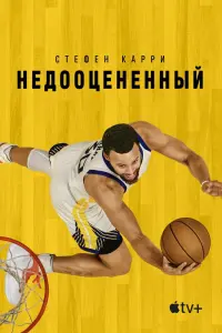 Смотреть  Стефен Карри: Недооценённый  