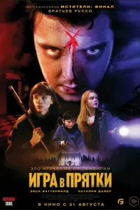 Смотреть  Игра в прятки  