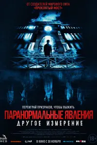 Смотреть  Паранормальные явления: Другое измерение  